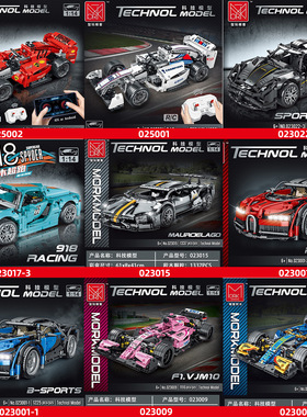 模客023015蓝博基尼蝙蝠跑车儿童玩具拼装颗粒高难度积木玩具男孩