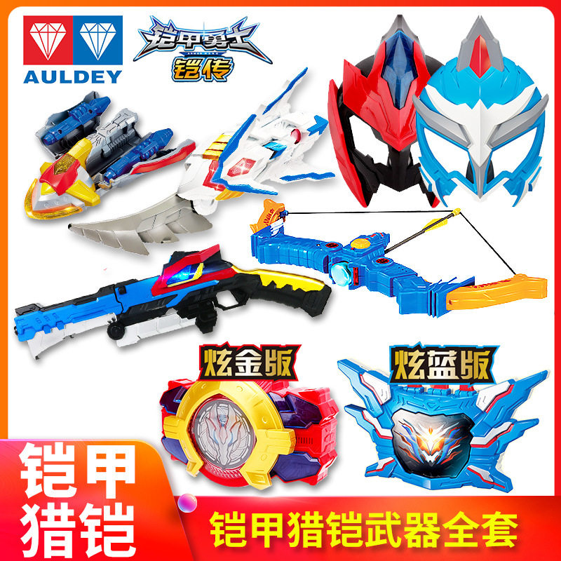 铠甲勇士召唤器玩具猎铠武器变身