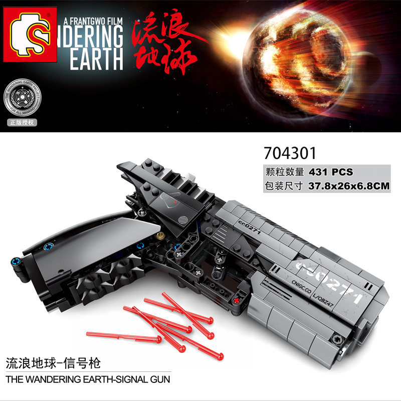 流浪地球信号发射枪科技创意拼装积木森宝普通塑料积木森宝积木