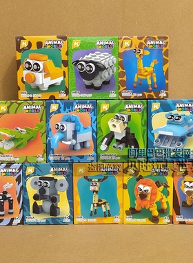 启悟积木77708动物王国大象狮子老虎鳄鱼河马模型儿童玩具小礼物