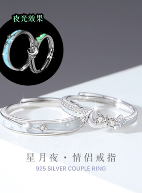 星月夜情侣戒指925银精致夜光