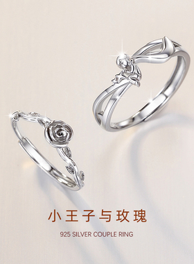 小王子玫瑰情侣戒指纯银