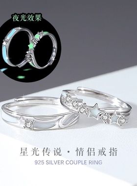 星星夜光情侣戒指925纯银原创