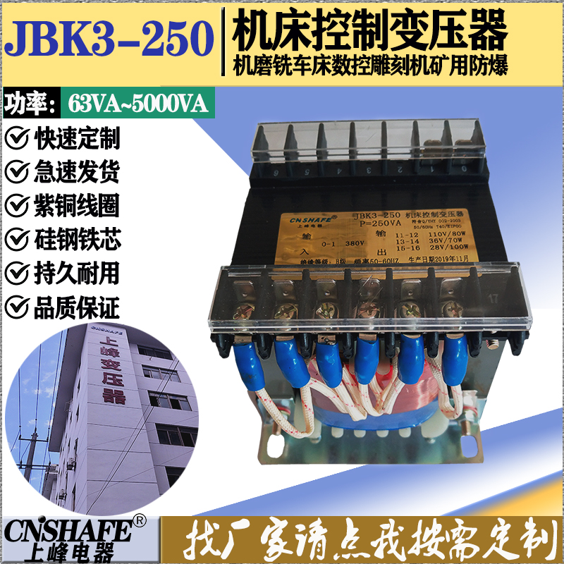 JBK250va机床控制变压器单相隔离