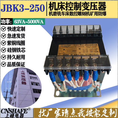 JBK250va机床控制变压器单相隔离