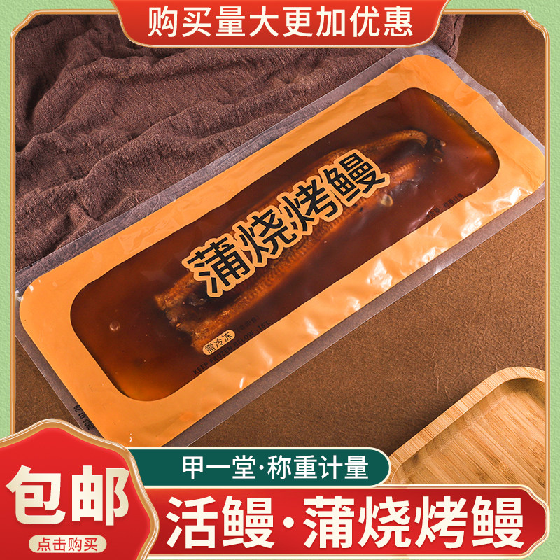 甲一堂蒲烧鳗鱼寿司加热即食整条烤鱼/烤鳗鱼