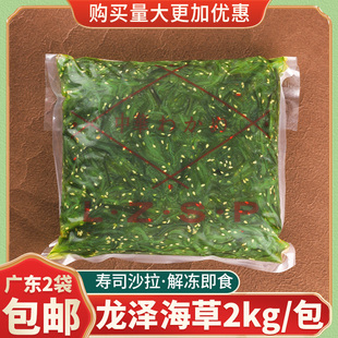 中华海草沙律寿司料理前菜酸甜调味裙带菜海带丝龙泽海藻沙拉烤肉