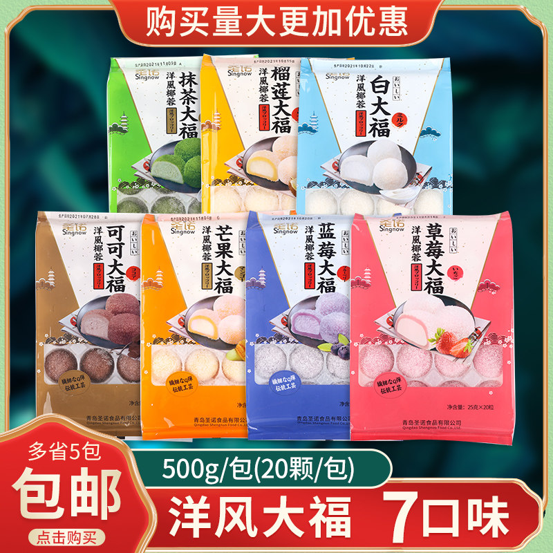 寿司圣诺糯米糍糕点甜品洋风椰蓉麻薯/大福/青团