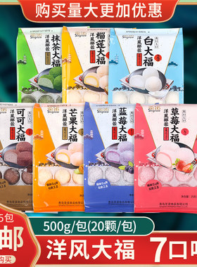 寿司圣诺糯米糍糕点甜品洋风椰蓉抹茶大福日式大福25克*20粒