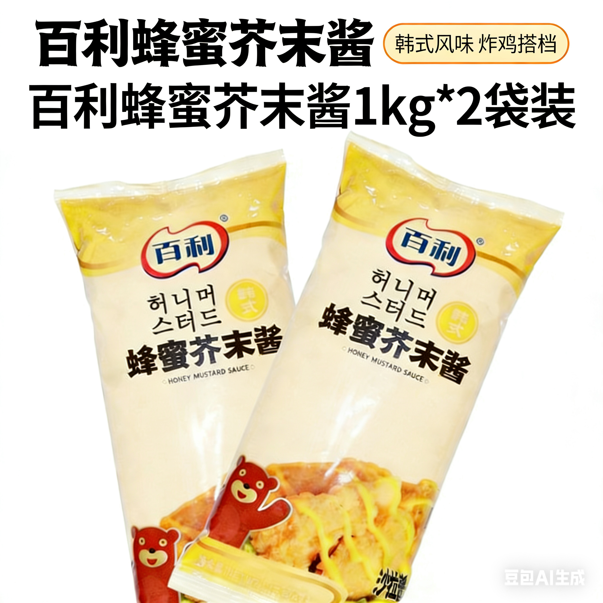 百利蜂蜜芥末酱1kg*2袋韩式炸鸡沙拉酱韩式炸鸡蘸酱黄芥末酱商用