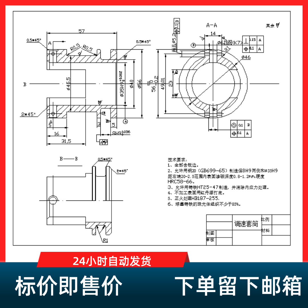 调速套筒加工工艺及钻孔Ø6夹具设计【CAD图纸+说明书素材参考】,商务/设计服务,设计素材/源文件,淘宝优惠券,粉丝福利购,淘宝优惠卷