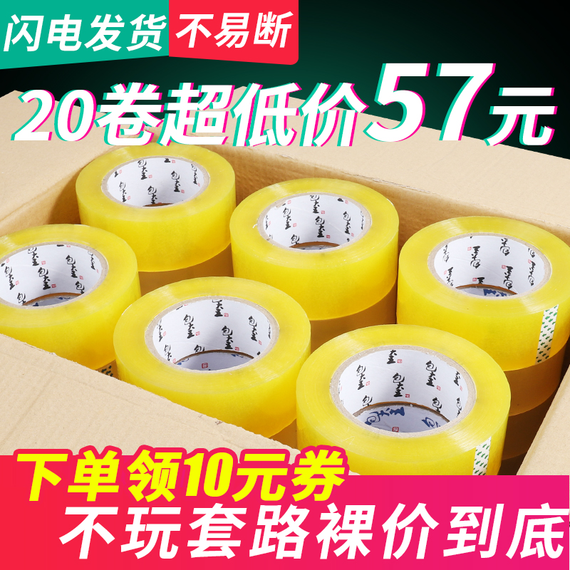 透明米黄胶带大卷封口胶布4.5/5.0/5.5/6cm封箱宽交代纸整箱