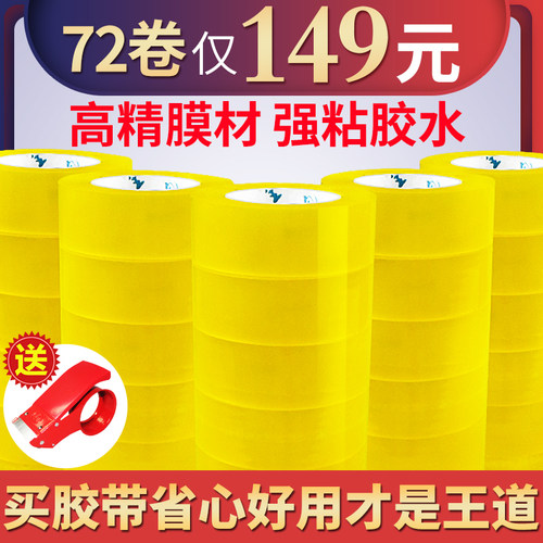 透明胶带大卷打包封箱胶布5/4.5cm整箱厂家直销封口宽交代纸批发