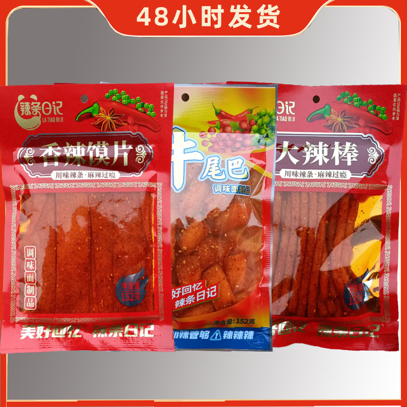 辣条日记辣条152g大辣棒香辣面筋制品