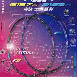 Bonny波力1982 B129 B130 B143 B157 B158乌缺专业羽毛球拍清仓