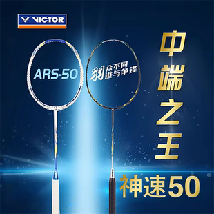 胜利victor威克多神速50皇家紫60小隼白金速度球拍单拍羽毛拍