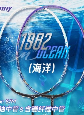 Bonny波力1982新品B217B218海洋之心专业全碳素高端乌缺羽毛球拍