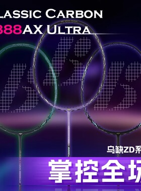 BONNY波力斩鬼刀ULTRA紫炎8888ax ultra乌缺专业攻防碳素羽毛球拍