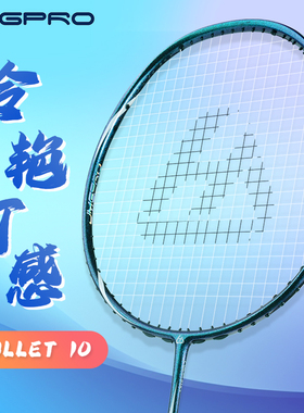 JMGPRO击破B10/B10P硬中杆脆弹羽毛球拍JMG鸡毛哥官方授权保真