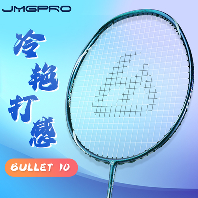 JMG硬中杆脆弹进攻羽毛球拍