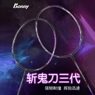 波力紫炎斩鬼刀ULTRA三代PRO羽毛球拍玄武幻影90剑影原力1982系列