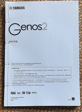 雅马哈Genos2电子琴高级功能使用参考手册 彩色打印手工线装