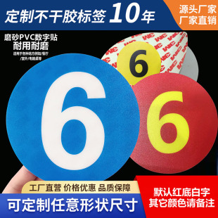 防水磨砂PVC塑片不干胶流水数字编号二维码贴纸桌柜机器标签定做