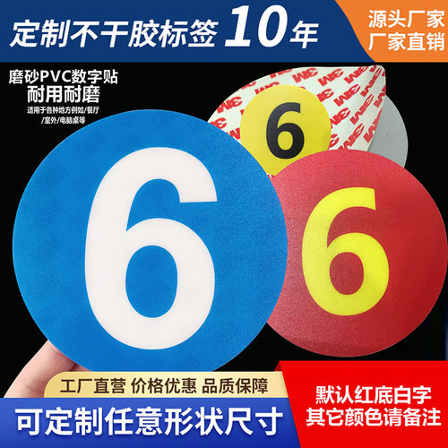 塑片PVC不干胶防水超粘数字编号