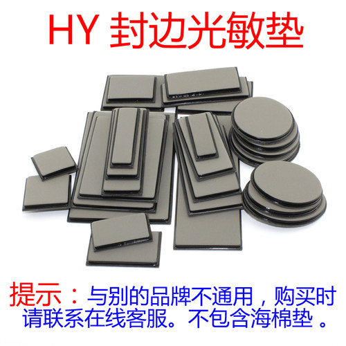 hy红豫光敏印章垫批发免封边
