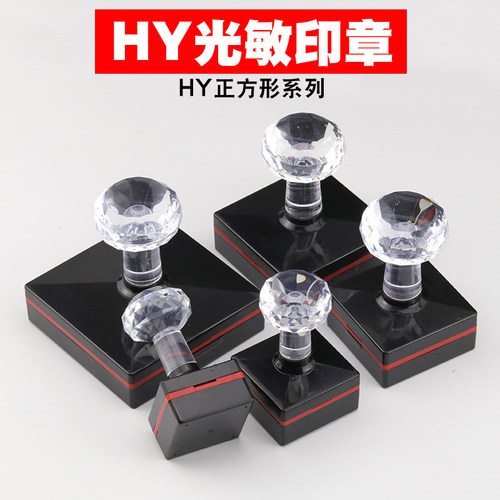 水晶印材批发免封边优质光敏印章
