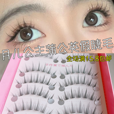 鱼线梗日常仿真自然素颜眼睫毛