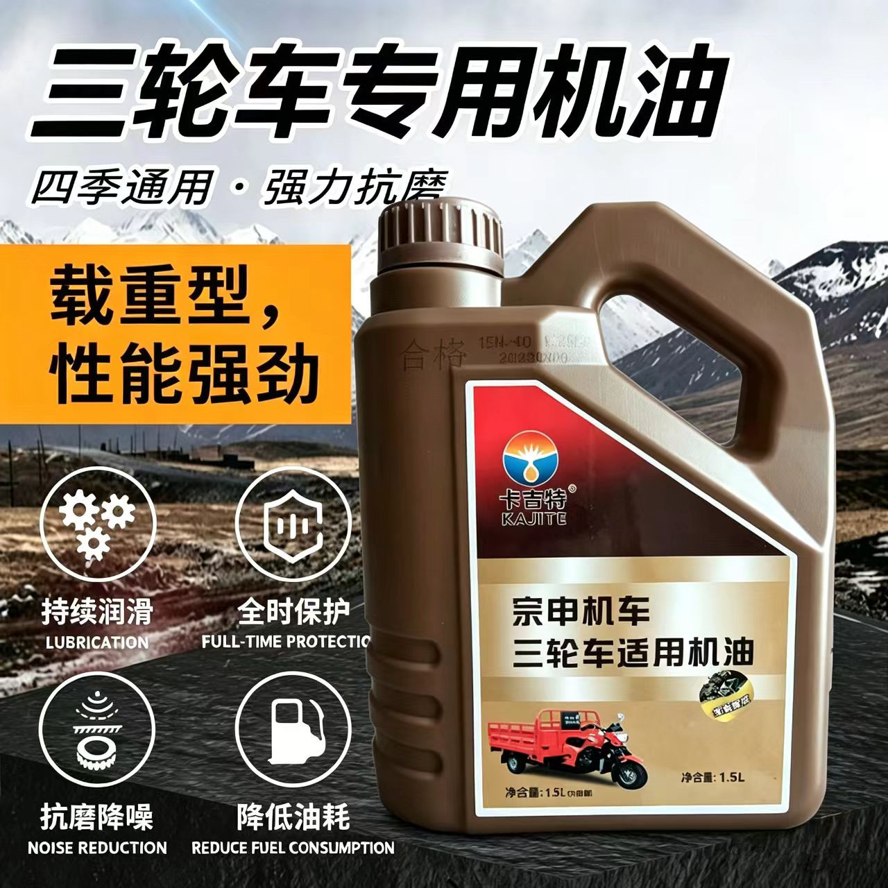 三轮摩托车专用机油四季通用耐磨