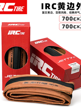 日本IRC 自行车外胎JETTY PLUS公路车专用折叠胎700x25/28C外胎