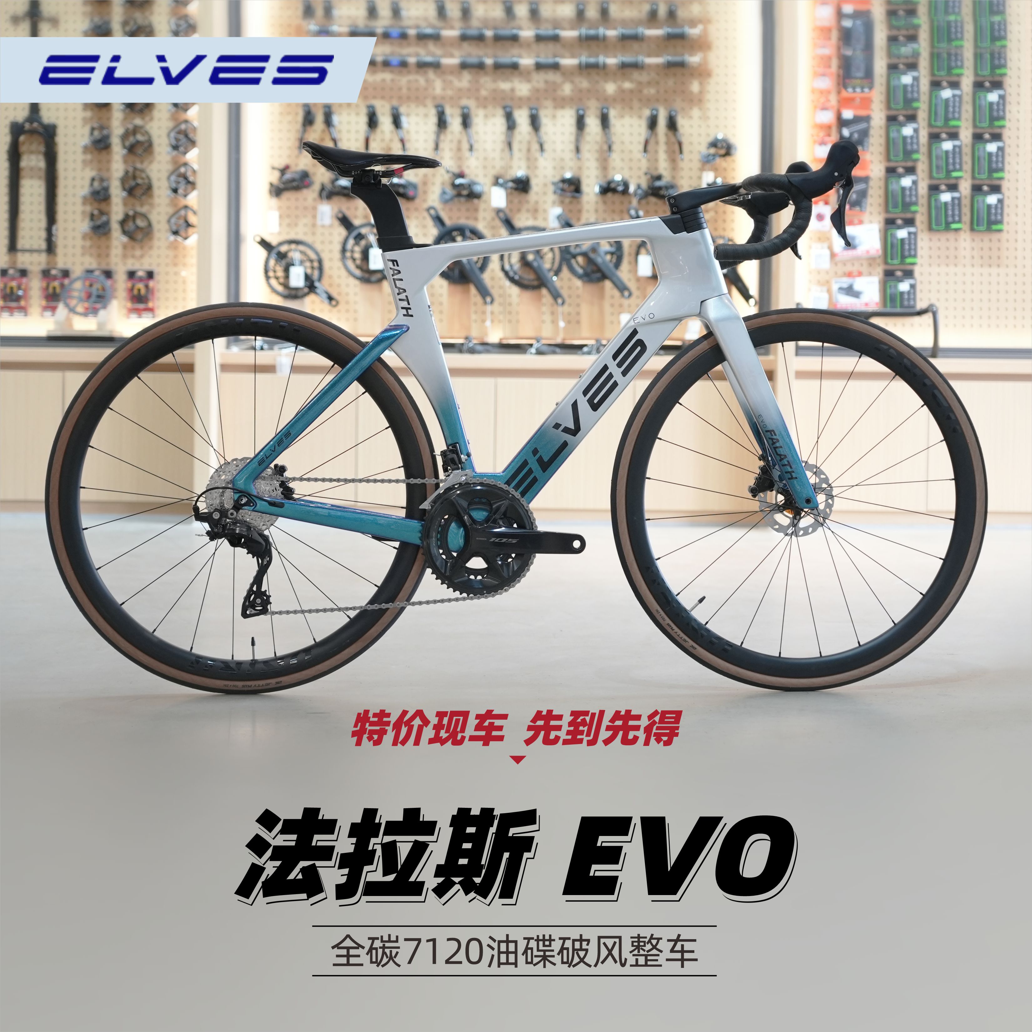 精灵法拉斯EVO7120碳纤维轮组