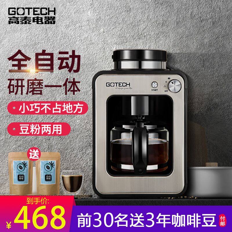全自动家用现磨豆咖啡机美式滴漏一体机家用煮咖啡壶高泰 CM6686A在类目 厨房电器, 咖啡机中 - 来自Buy2taobao.com提供专业的淘宝代购服务