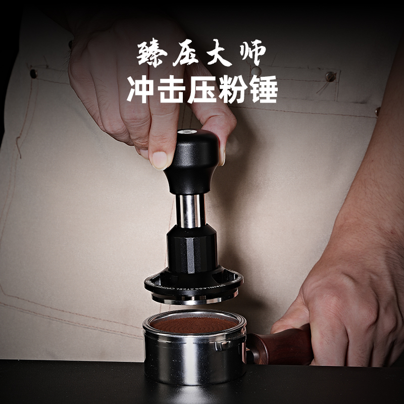 意式咖啡冲击粉锤51/58mm恒定力压粉锤平衡弹力咖啡原力压粉器