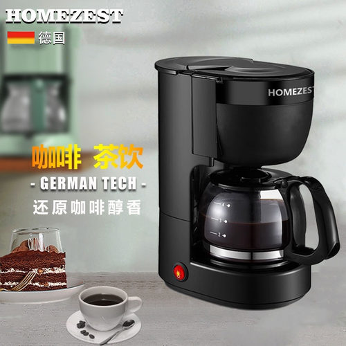 HOMEZEST1002咖啡机家用全自动小型美式滴漏0.65升可调浓度一体机