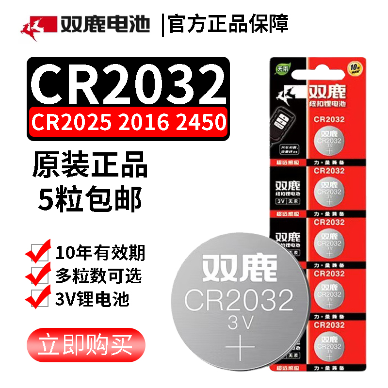纽扣电池CR2032/CR2025/2016锂电池3V汽车遥控器钥匙耐用电脑主板