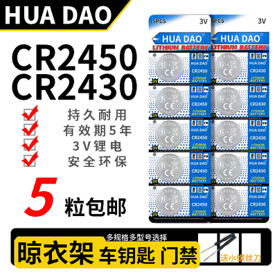 宝马5系电池3系cr2450电池纽扣电池3V钥匙遥控器电池cr2430