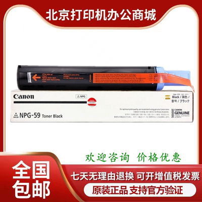 Canon/佳能NPG-59粉盒原装