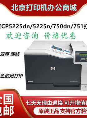 hp惠普 CP5225 CP5225n CP5225dn彩色激光打印机A3A4一体商用