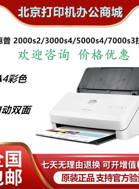HP惠普2000s2/3000s4/5000s4/7000/4000snw1扫描仪高速双面馈纸式