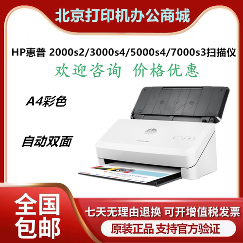 HP惠普扫描仪A4高速双面