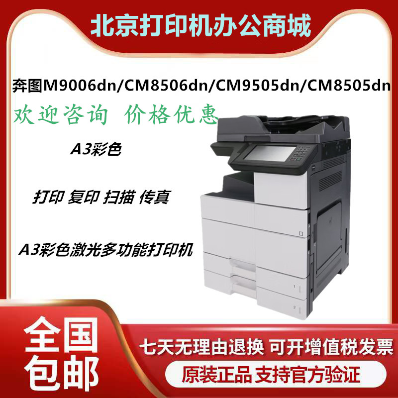 奔图 CM8506dn  CM8505dnA3彩色激光多功能打印机 办公设备/耗材/相关服务 彩色激光多功能一体机 原图主图