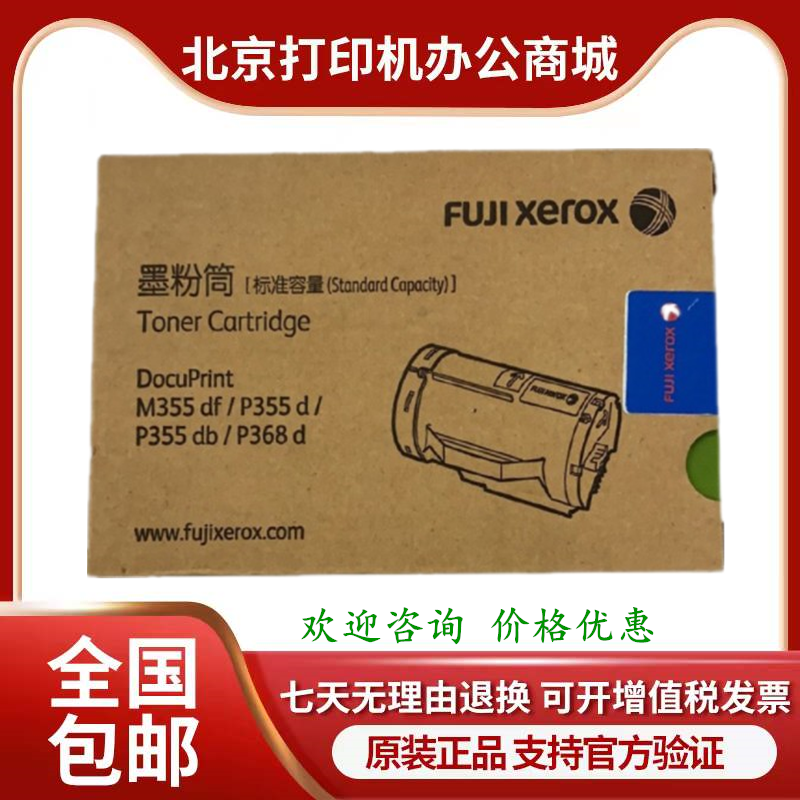 富士施乐粉盒P355d碳粉原装
