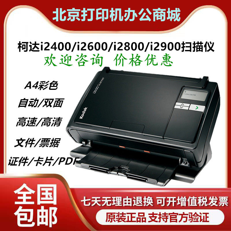 柯达i2400/i2600/i2800 A4彩色自动双面高速连续扫描仪高速办公