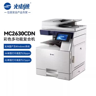 3550 2511 6060CDN彩色打复扫描多功能复合机 2510 光电通MC2630
