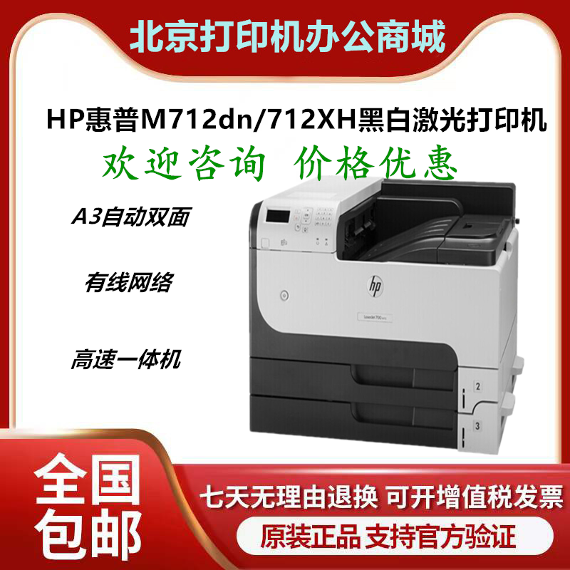 HP惠普M806DN/806X+黑白A3激光M712dn/xh双面网络商用高速打印机-封面