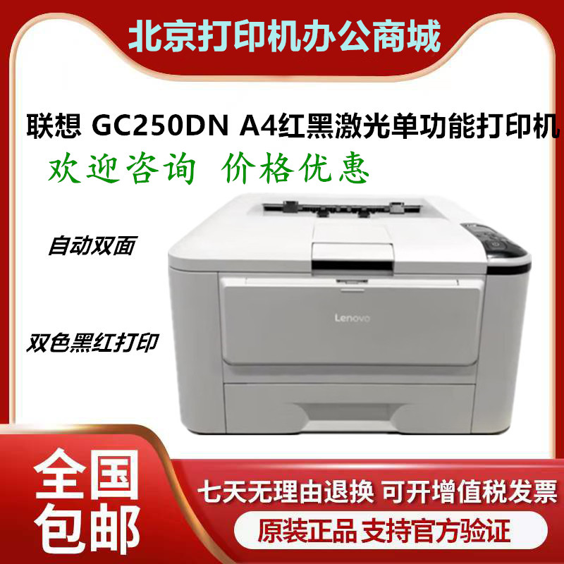 联想A4红黑激光单功能打印机