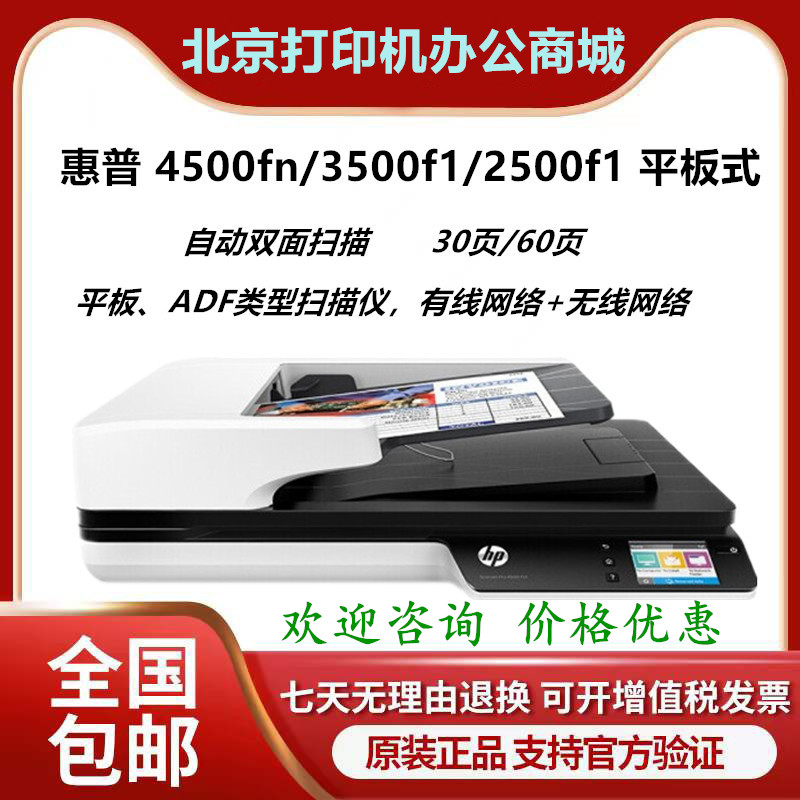 HP/惠普亚太平板式扫描仪